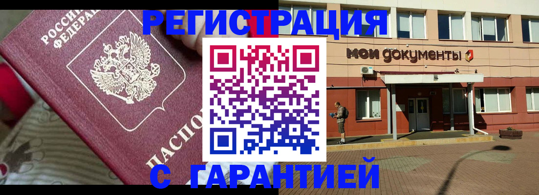 прописка для школы в Курганинске